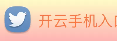 开云手机入口官网 - 开云online(中国) logo